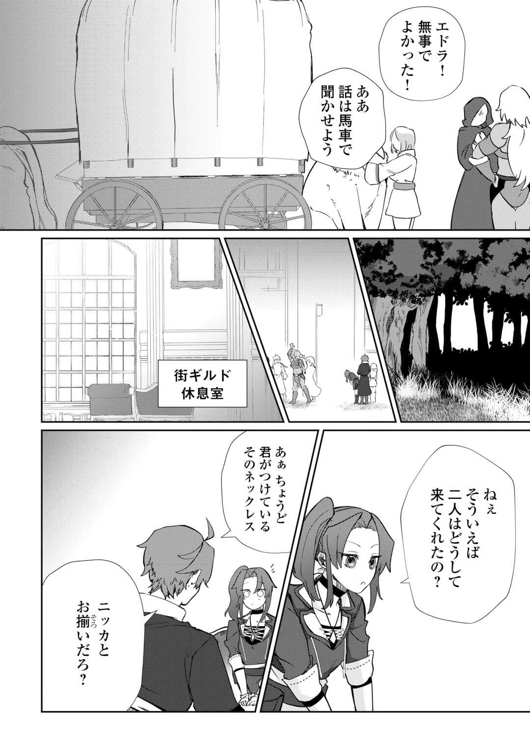 放逐された転生貴族は、自由にやらせてもらいます 第5話 - 10