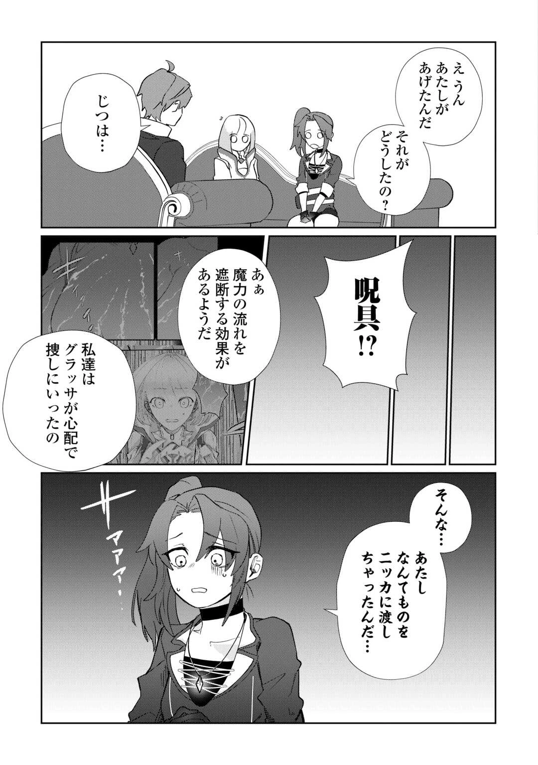 放逐された転生貴族は、自由にやらせてもらいます 第5話 - 11