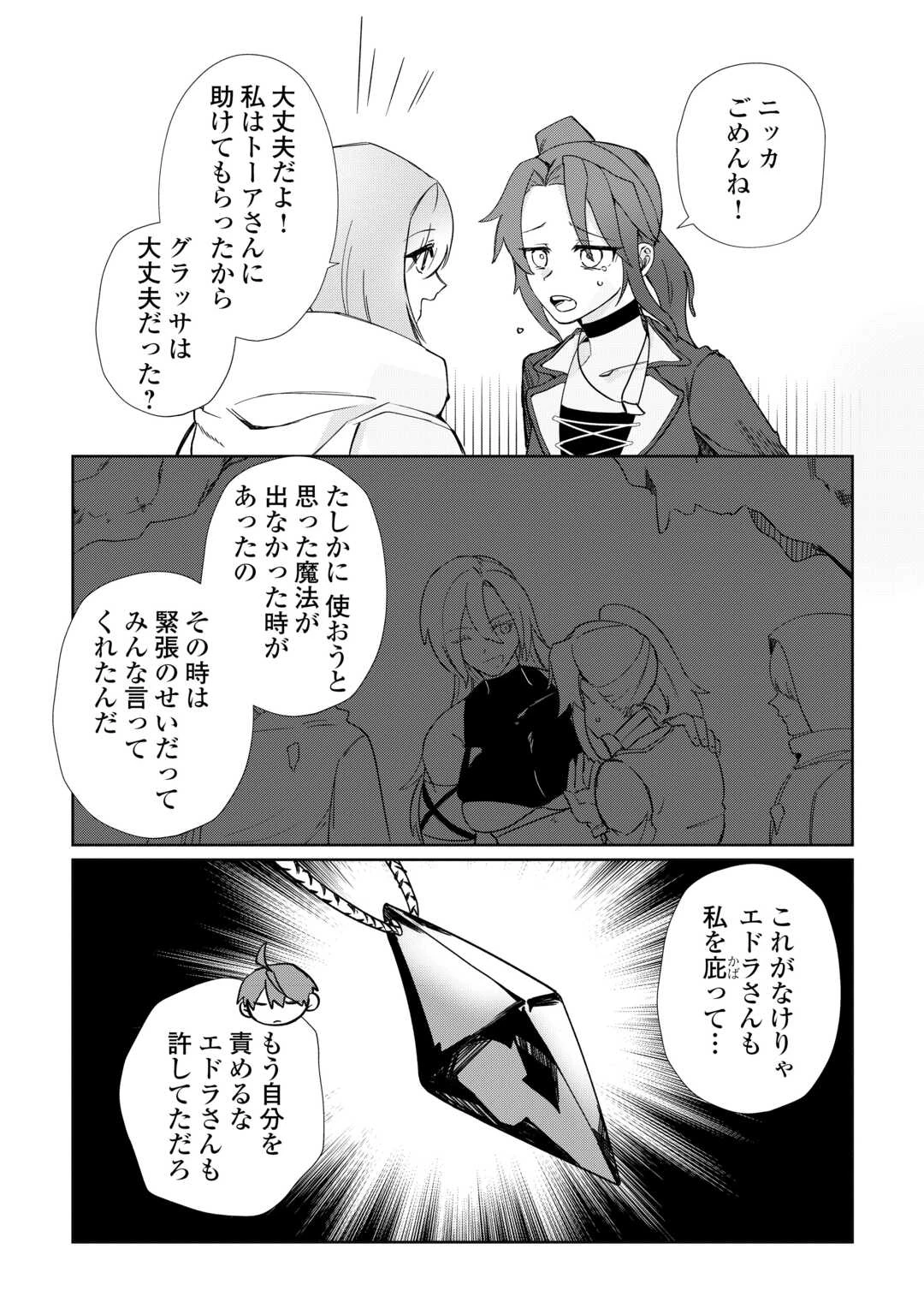 放逐された転生貴族は、自由にやらせてもらいます 第5話 - 12