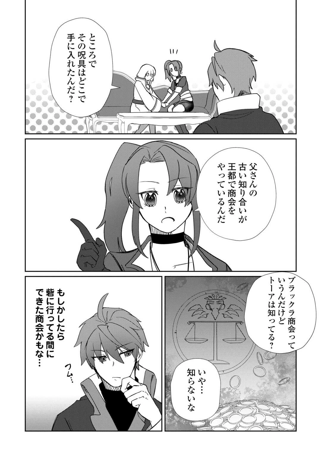 放逐された転生貴族は、自由にやらせてもらいます 第5話 - 13