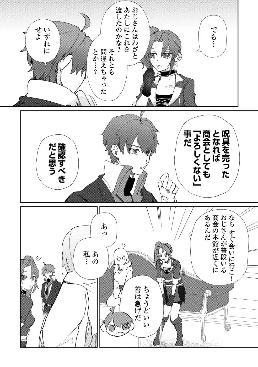 放逐された転生貴族は、自由にやらせてもらいます 第5話 - 14