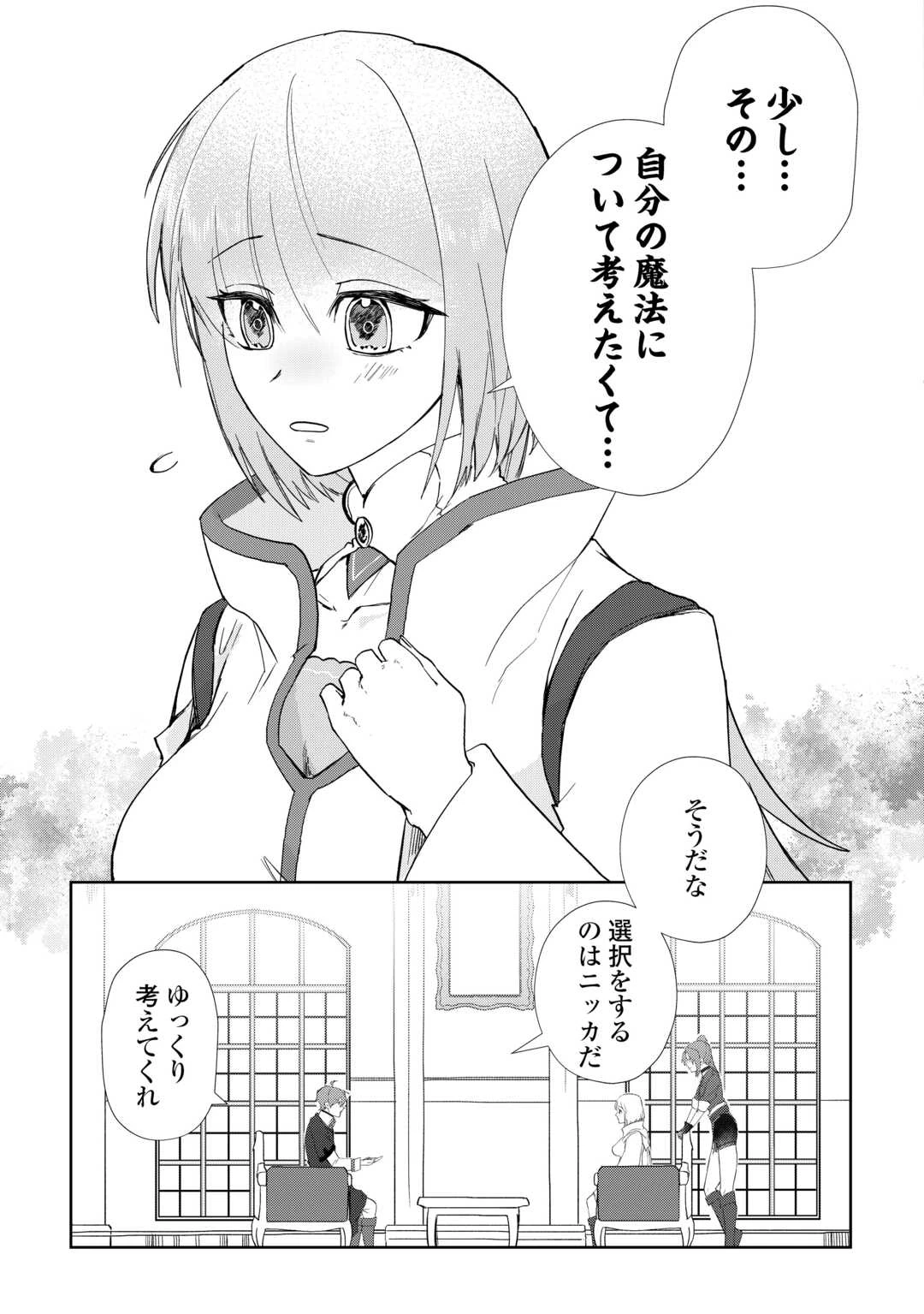 放逐された転生貴族は、自由にやらせてもらいます 第5話 - 15