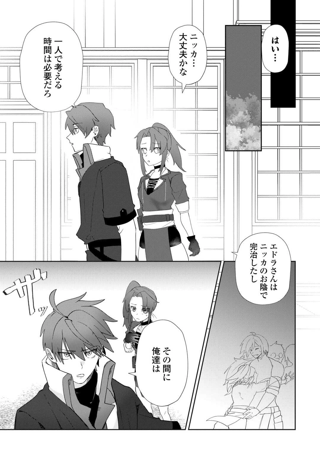 放逐された転生貴族は、自由にやらせてもらいます 第5話 - 16