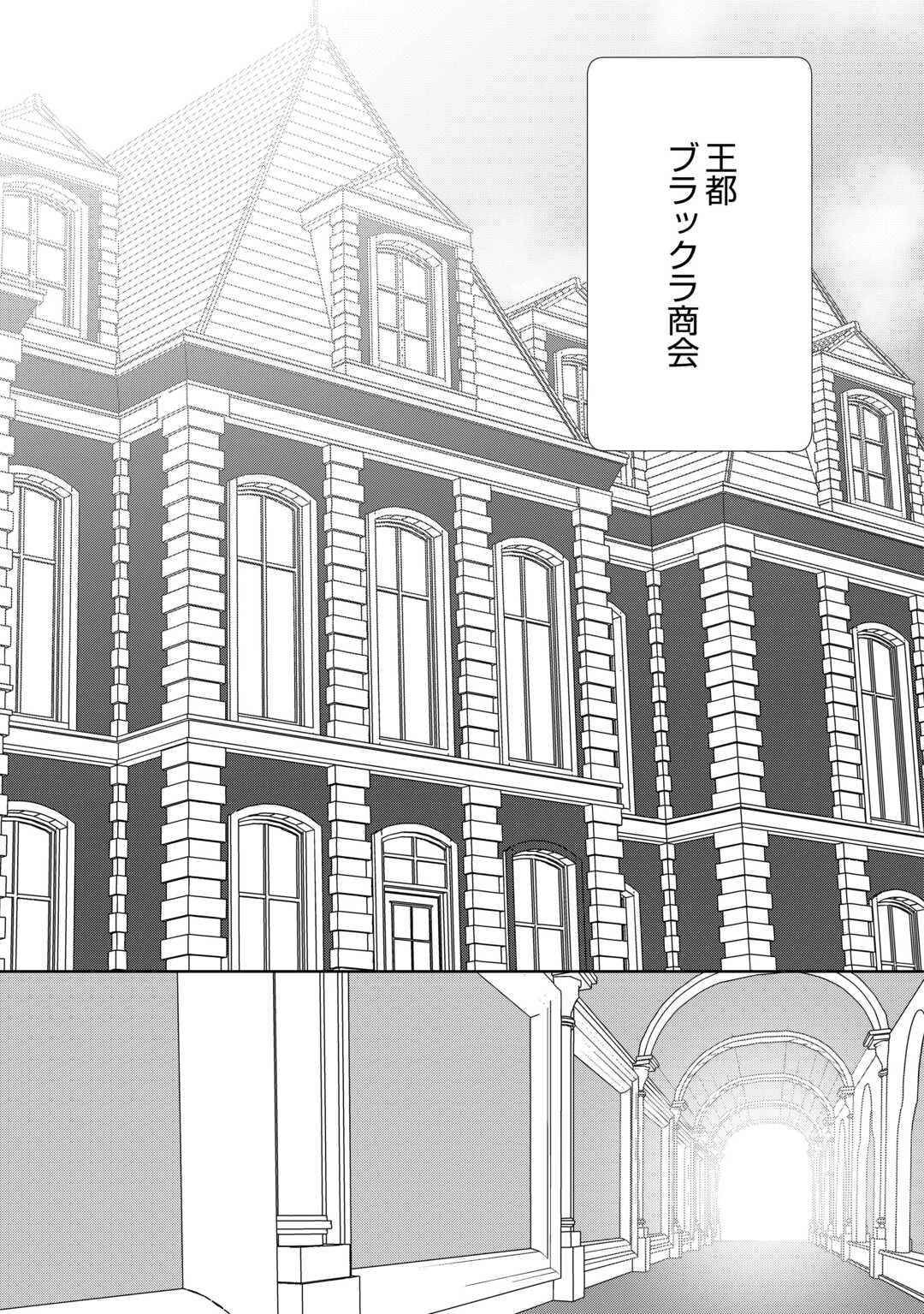 放逐された転生貴族は、自由にやらせてもらいます 第5話 - 17