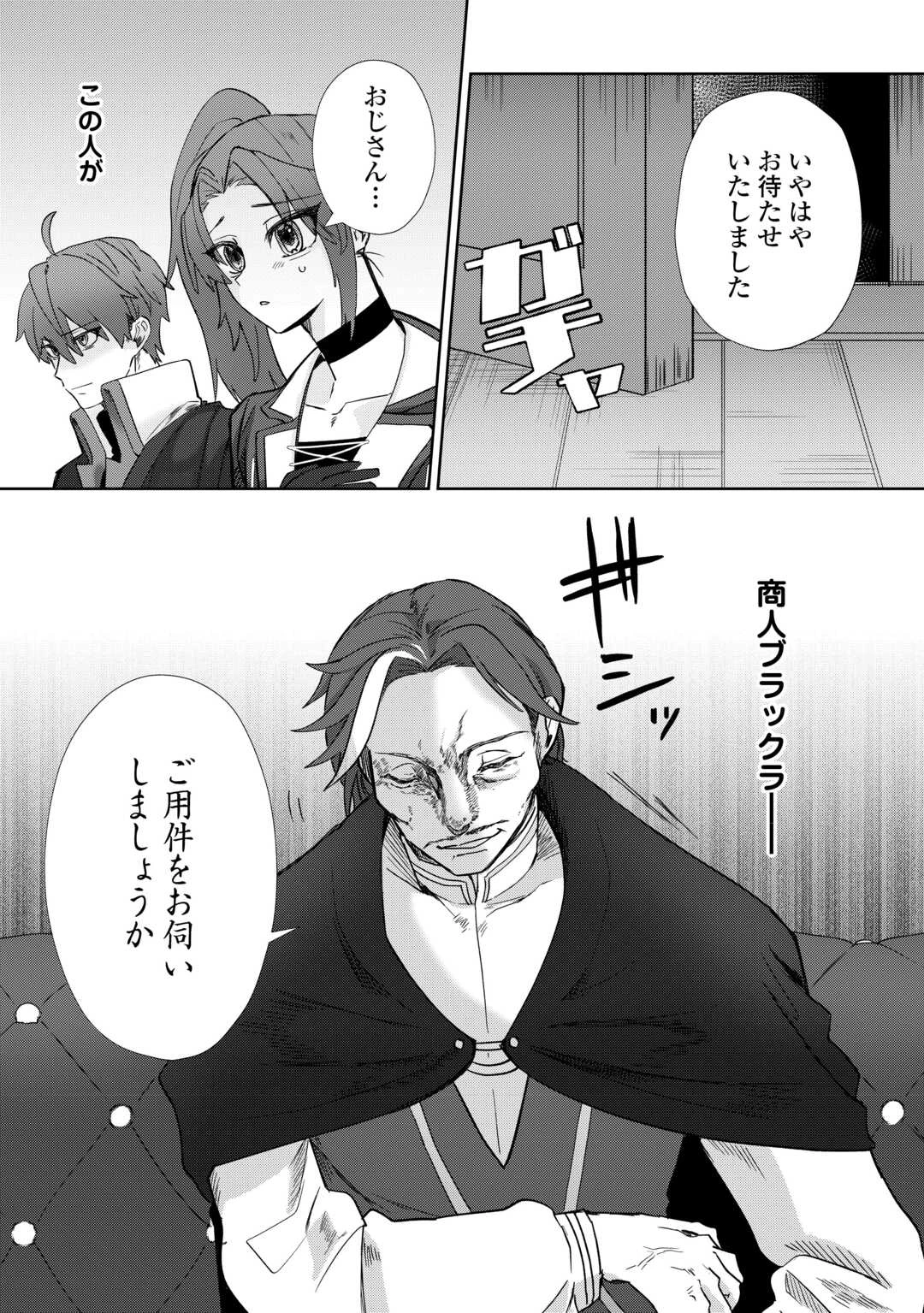 放逐された転生貴族は、自由にやらせてもらいます 第5話 - 18