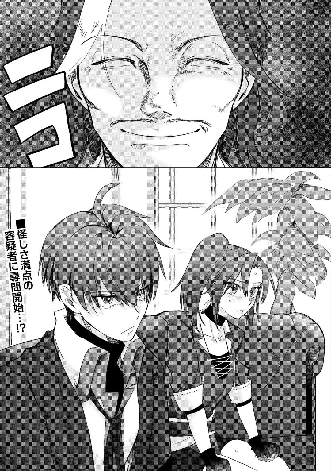 放逐された転生貴族は、自由にやらせてもらいます 第5話 - 19