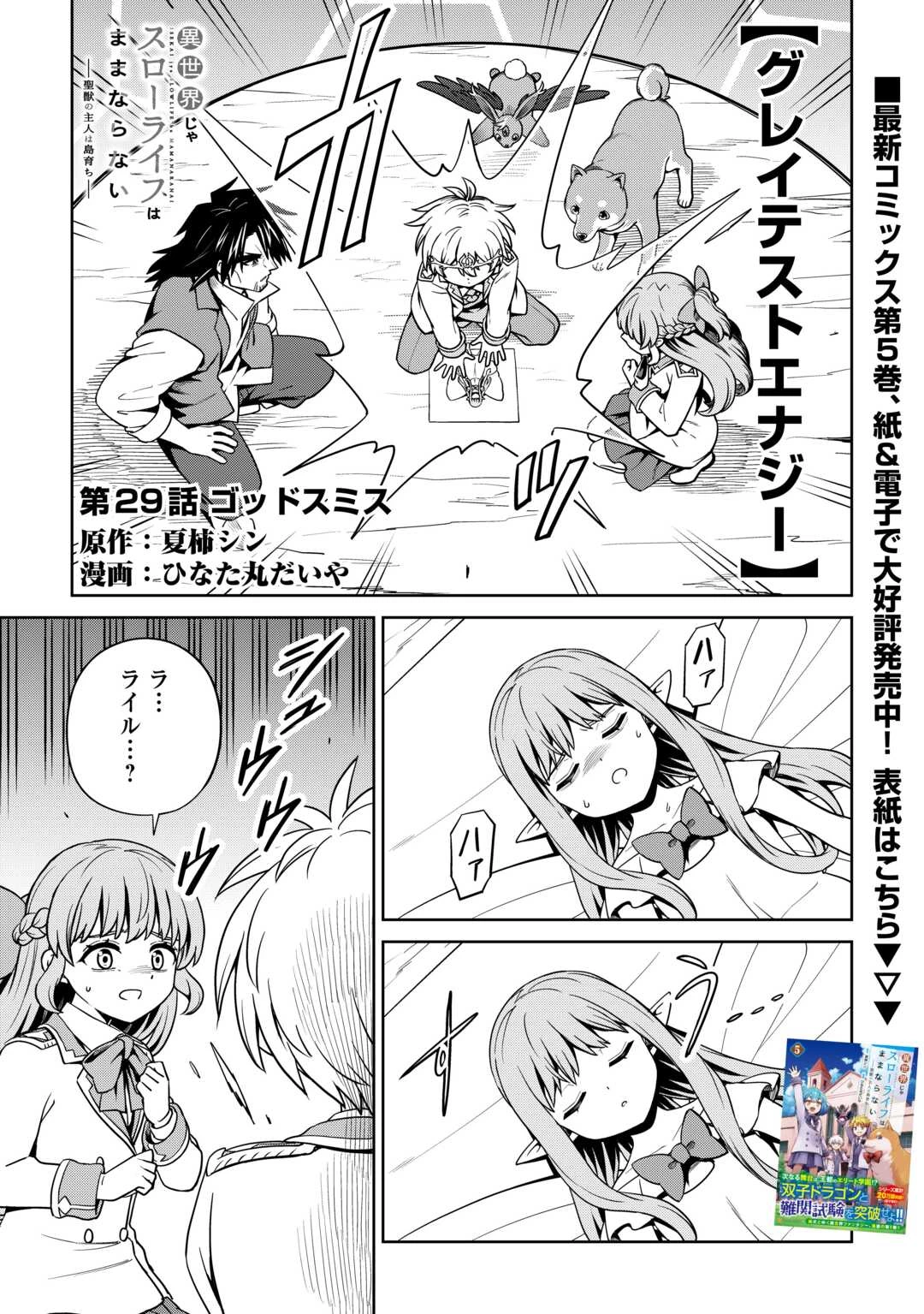 異世界じゃスローライフはままならない～聖獣の主人は島育ち～ 第29話 - 1
