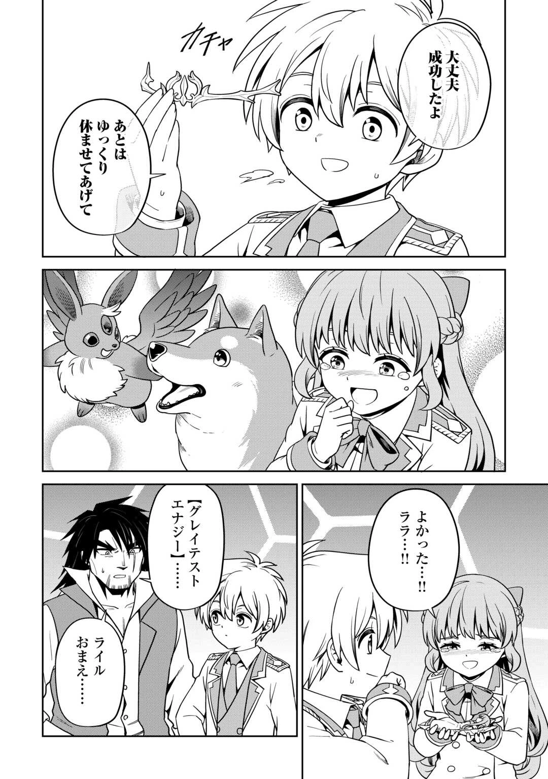 異世界じゃスローライフはままならない～聖獣の主人は島育ち～ 第29話 - 2