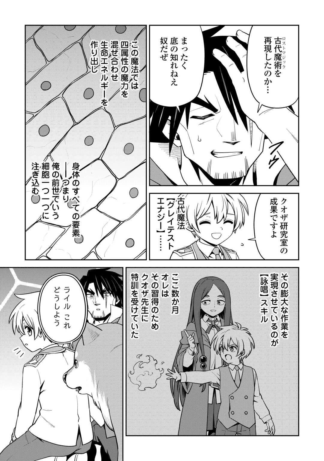 異世界じゃスローライフはままならない～聖獣の主人は島育ち～ 第29話 - 3