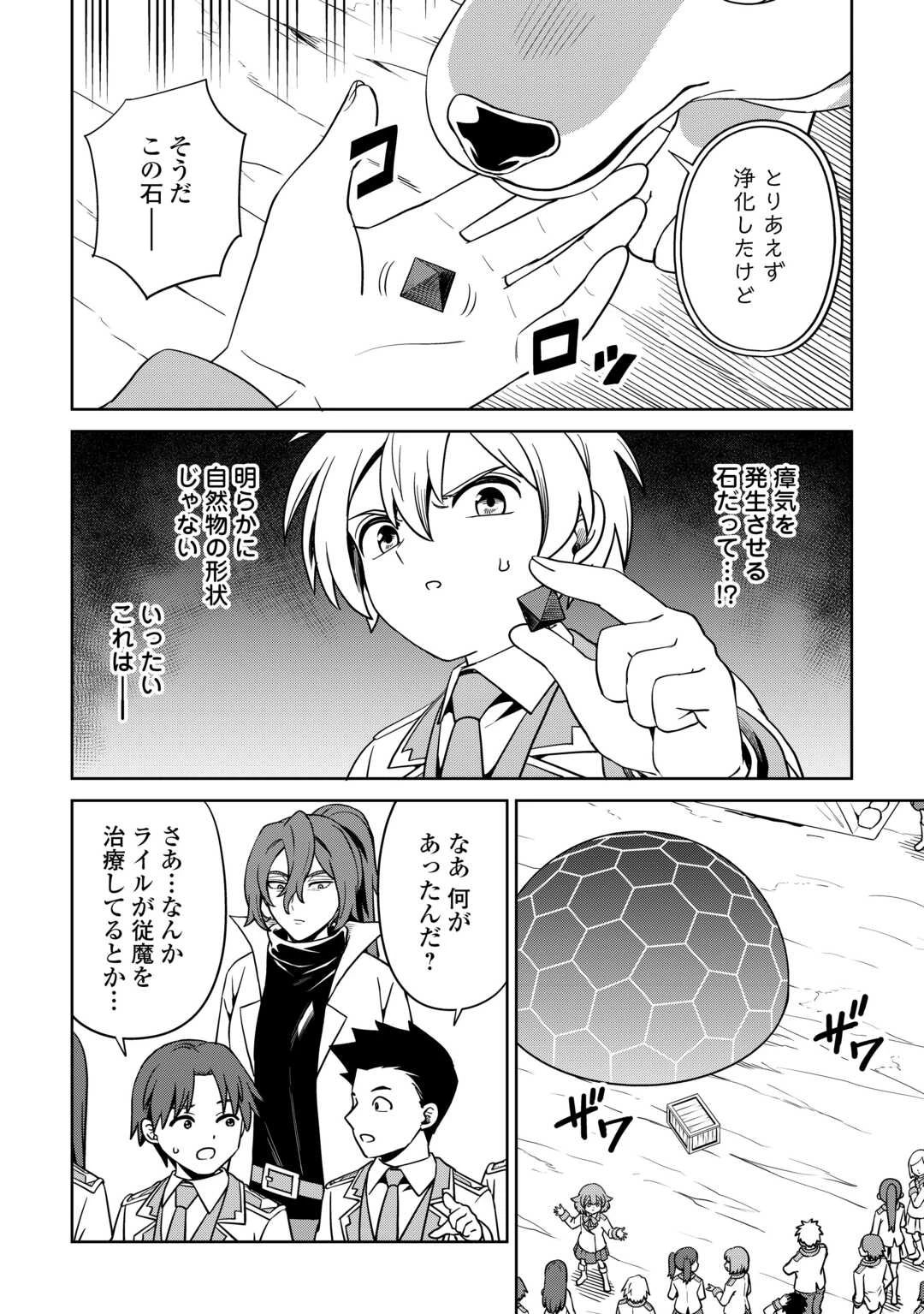 異世界じゃスローライフはままならない～聖獣の主人は島育ち～ 第29話 - 4