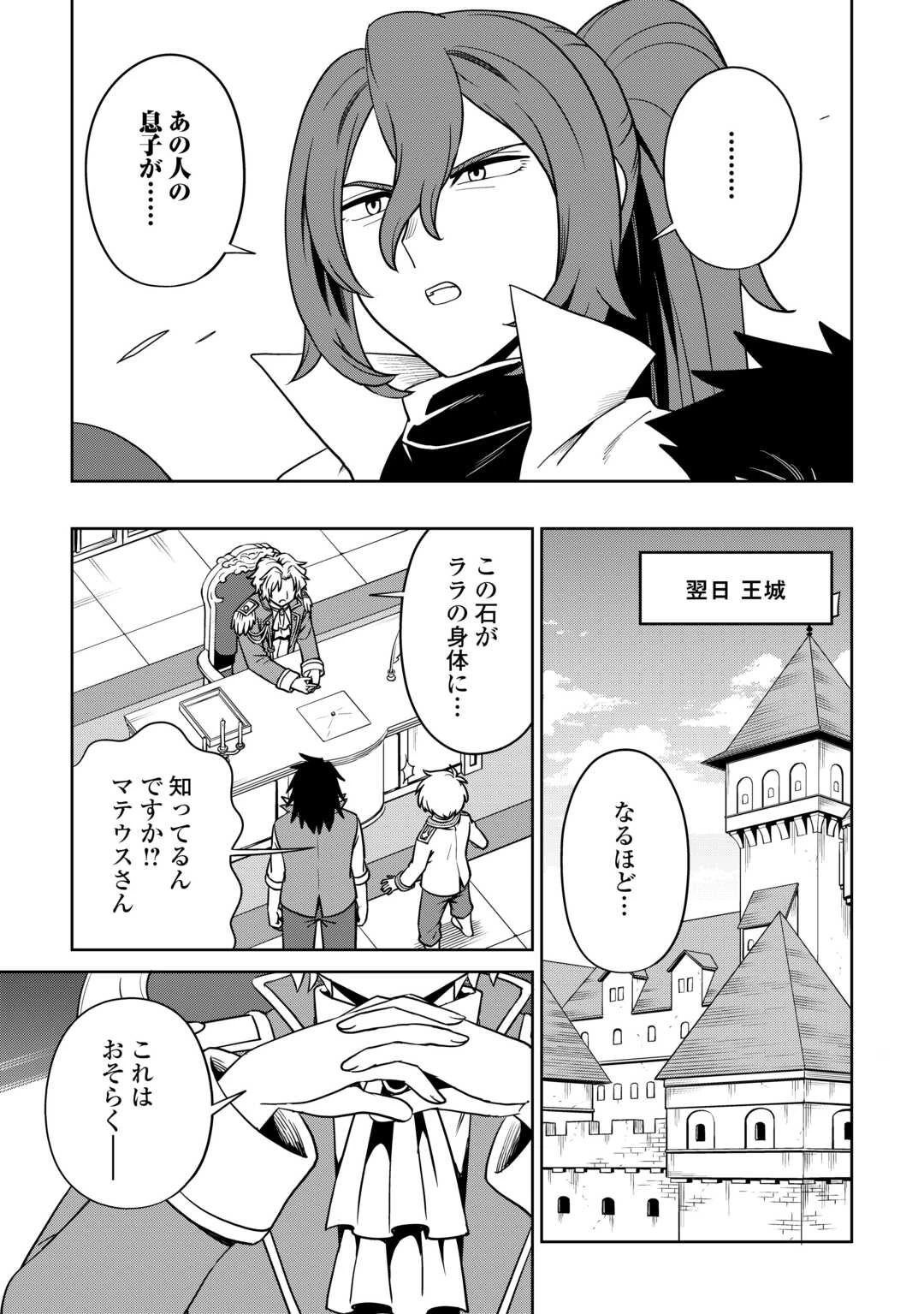 異世界じゃスローライフはままならない～聖獣の主人は島育ち～ 第29話 - 5