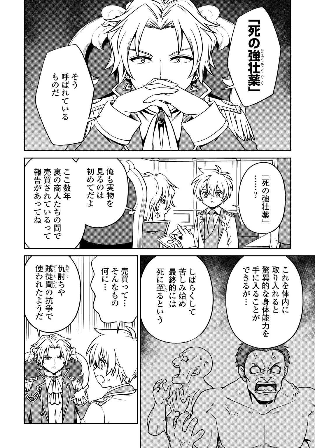 異世界じゃスローライフはままならない～聖獣の主人は島育ち～ 第29話 - 6