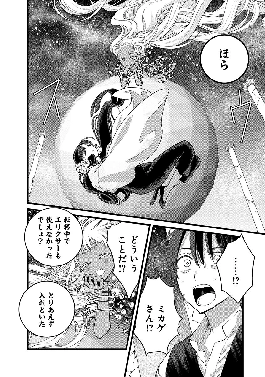 俺、勇者じゃないですから。～VR世界の頂点に君臨せし男。転生し、レベル１の無職からリスタートする～ 第41話 - 6