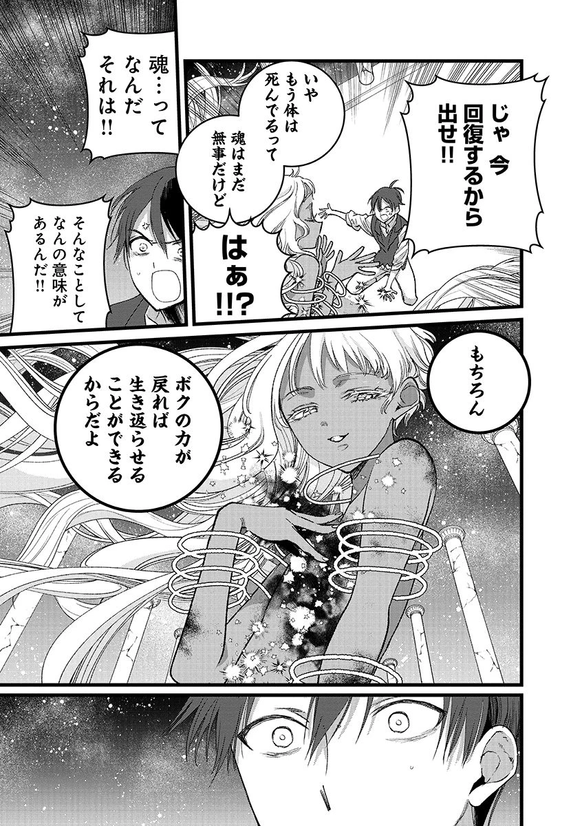 俺、勇者じゃないですから。～VR世界の頂点に君臨せし男。転生し、レベル１の無職からリスタートする～ 第41話 - 7