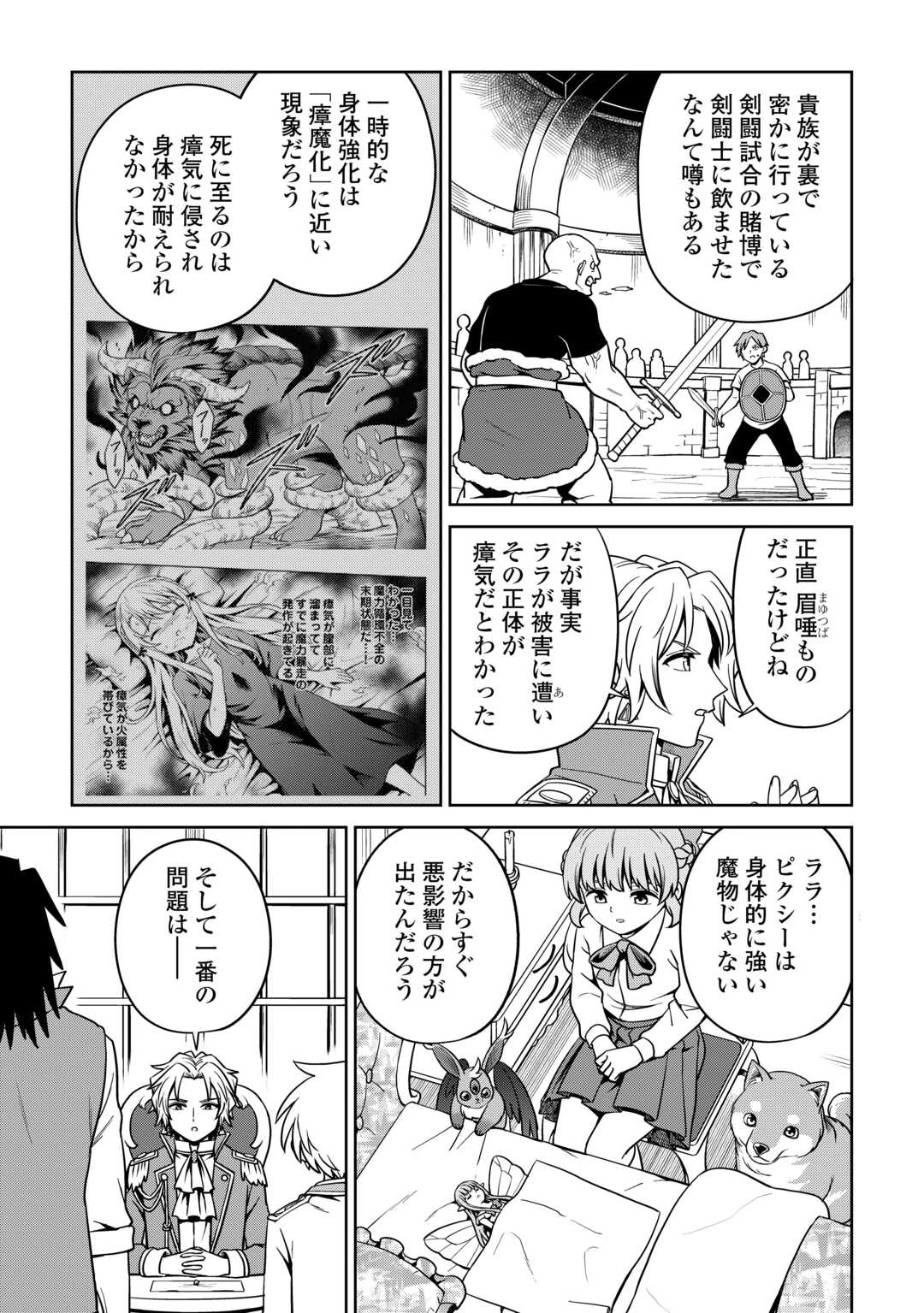 異世界じゃスローライフはままならない～聖獣の主人は島育ち～ 第29話 - 7