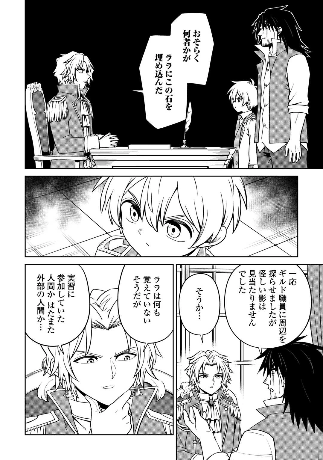 異世界じゃスローライフはままならない～聖獣の主人は島育ち～ 第29話 - 8