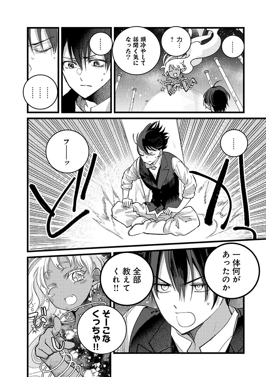 俺、勇者じゃないですから。～VR世界の頂点に君臨せし男。転生し、レベル１の無職からリスタートする～ 第41話 - 8