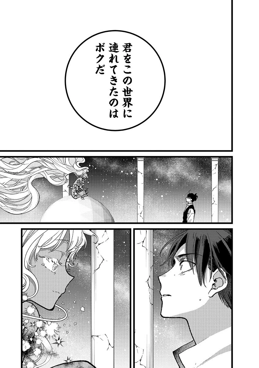 俺、勇者じゃないですから。～VR世界の頂点に君臨せし男。転生し、レベル１の無職からリスタートする～ 第41話 - 9