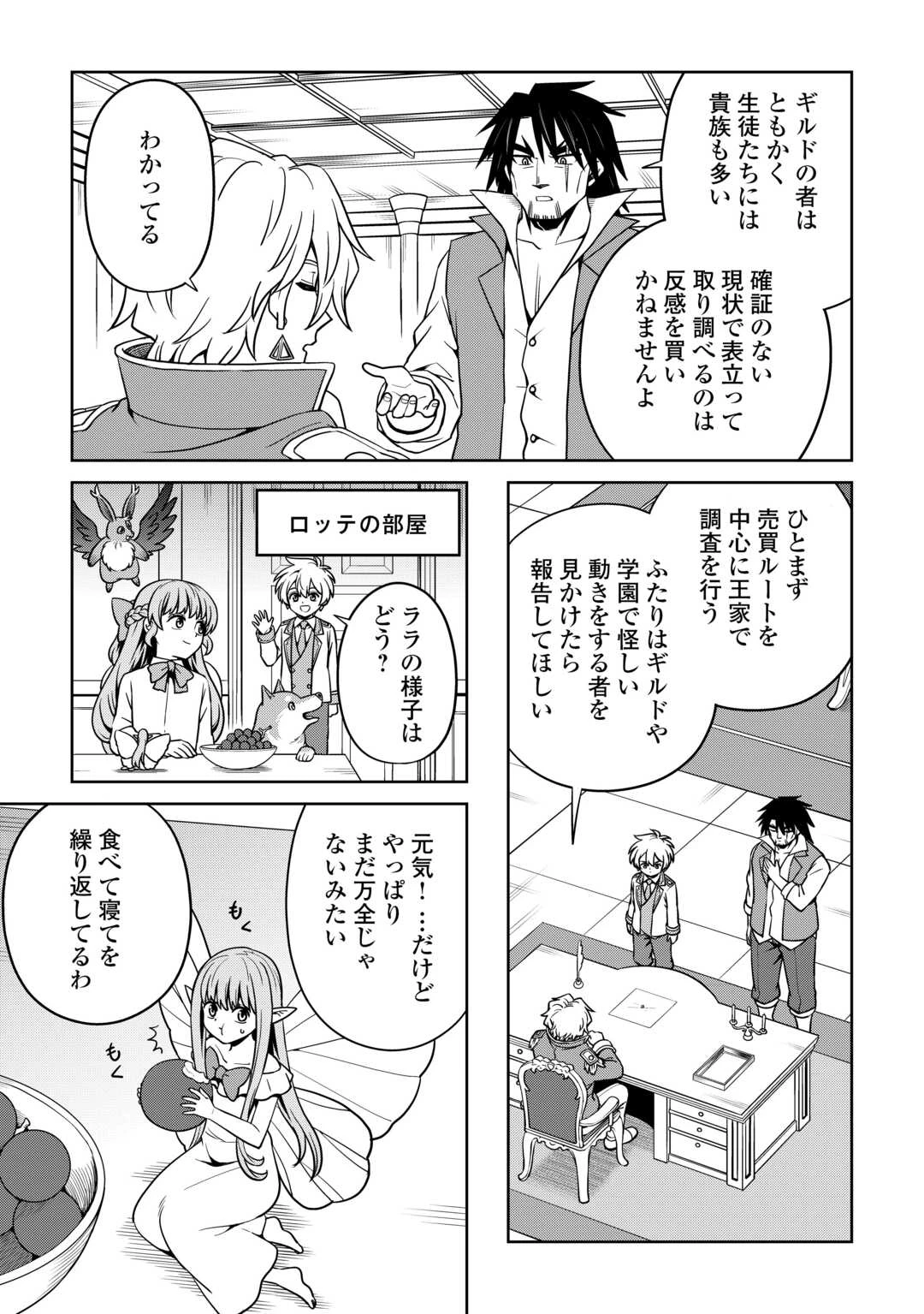 異世界じゃスローライフはままならない～聖獣の主人は島育ち～ 第29話 - 9