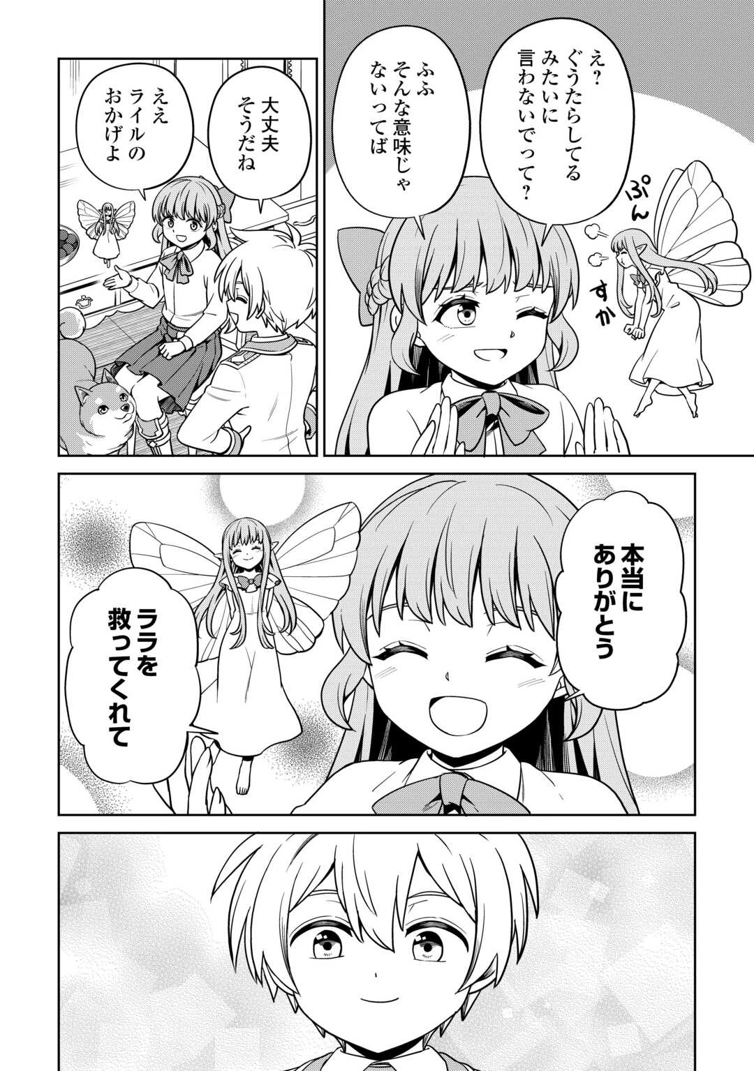 異世界じゃスローライフはままならない～聖獣の主人は島育ち～ 第29話 - 10