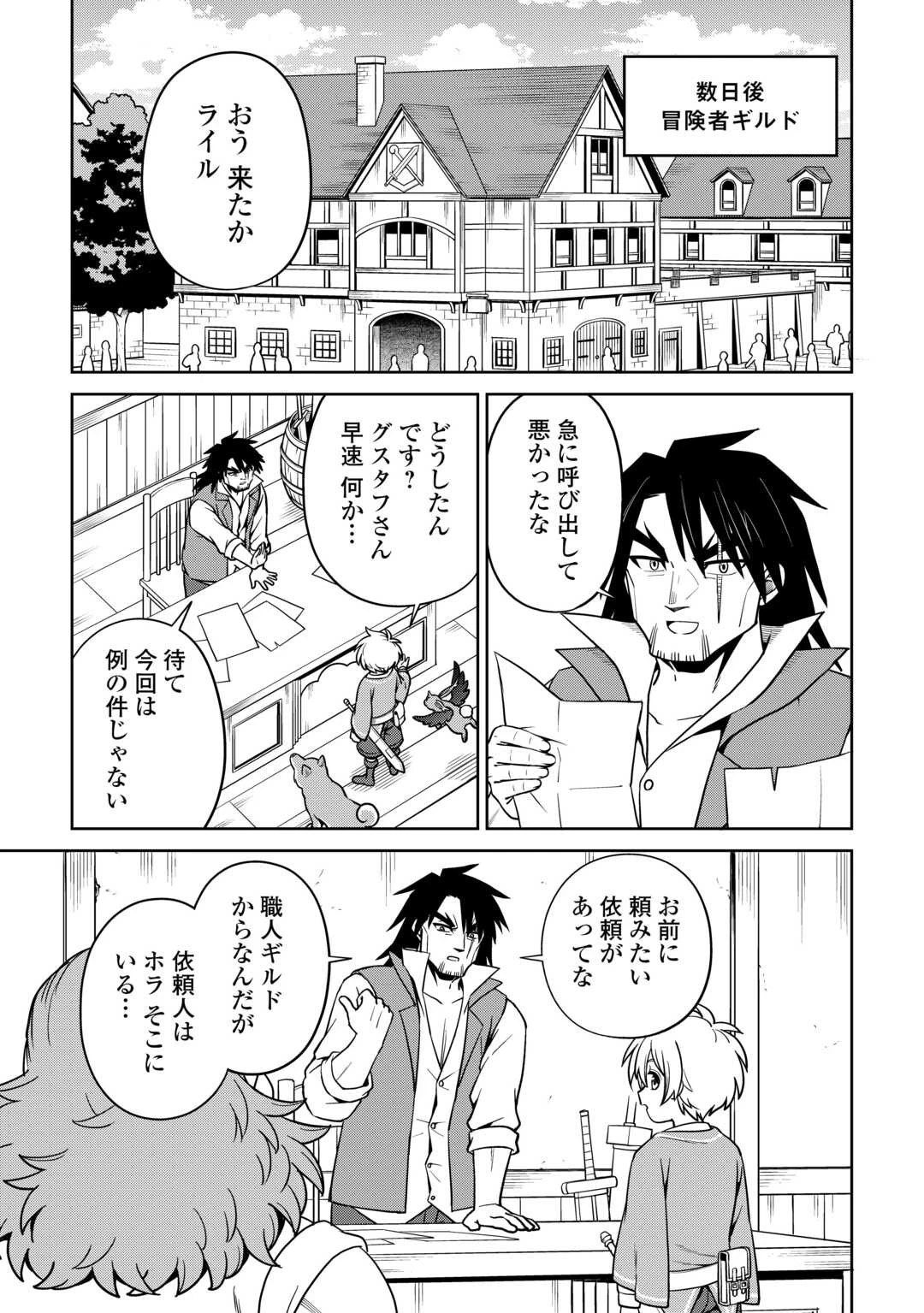 異世界じゃスローライフはままならない～聖獣の主人は島育ち～ 第29話 - 11