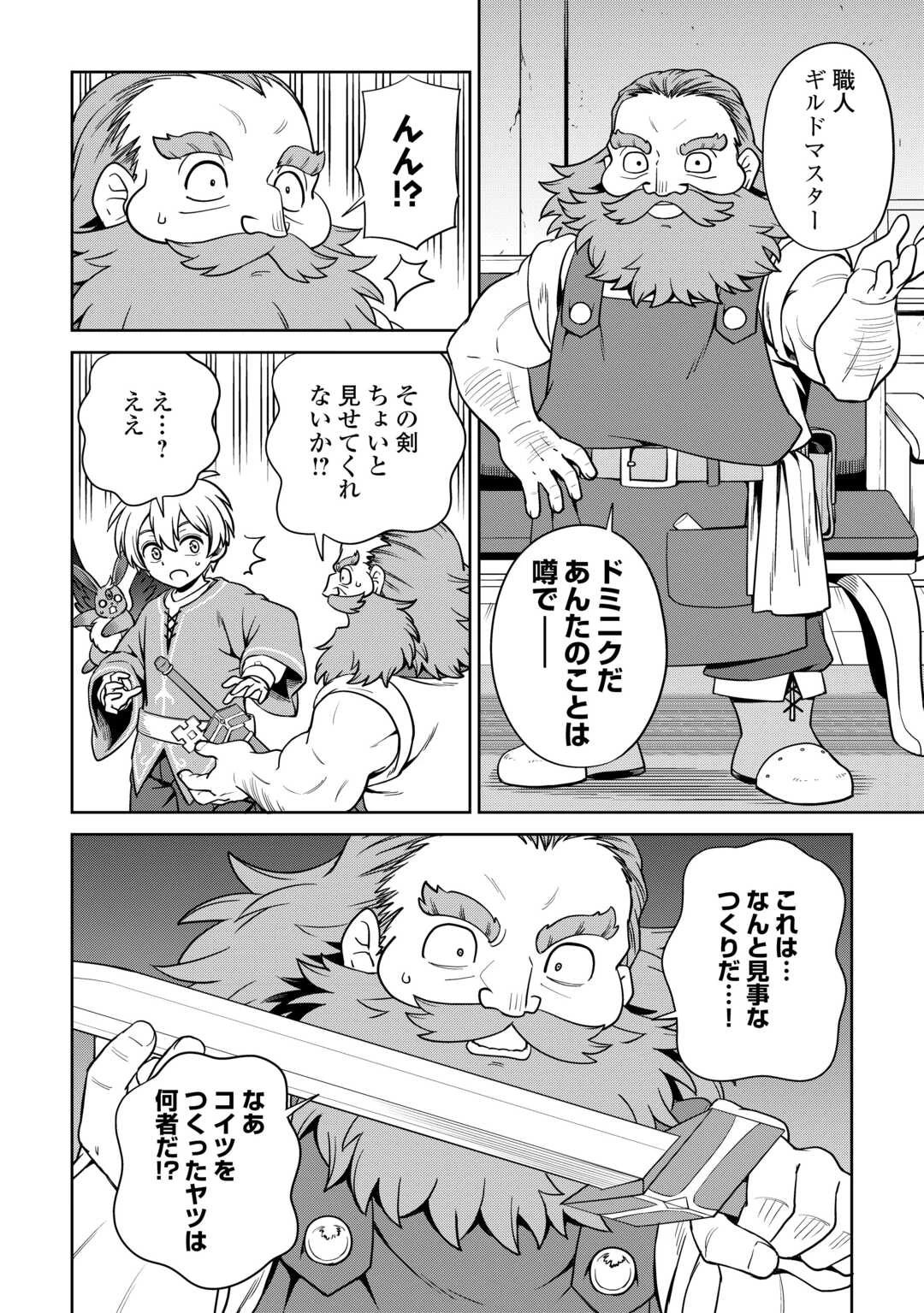 異世界じゃスローライフはままならない～聖獣の主人は島育ち～ 第29話 - 12