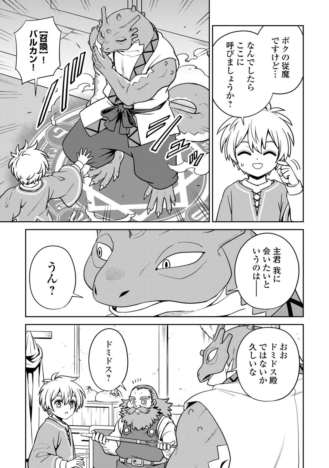 異世界じゃスローライフはままならない～聖獣の主人は島育ち～ 第29話 - 13