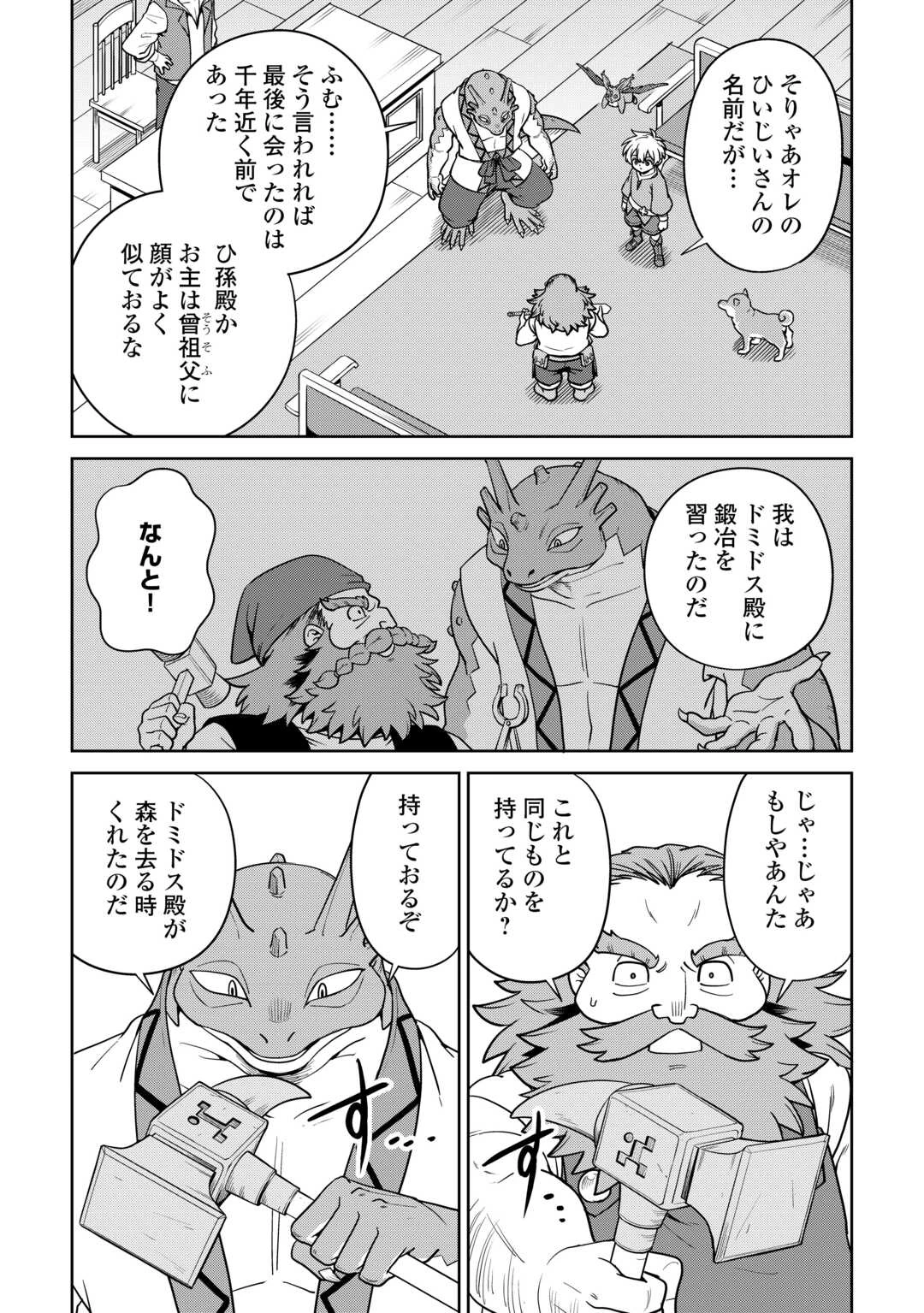 異世界じゃスローライフはままならない～聖獣の主人は島育ち～ 第29話 - 14