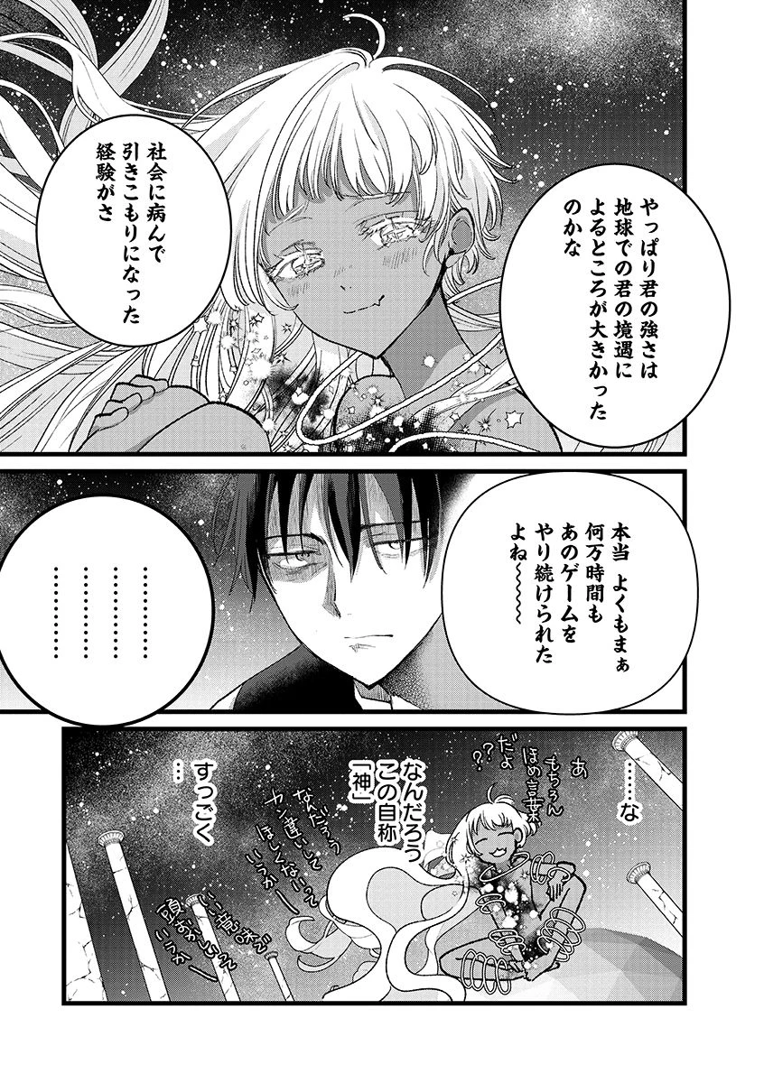 俺、勇者じゃないですから。～VR世界の頂点に君臨せし男。転生し、レベル１の無職からリスタートする～ 第41話 - 15