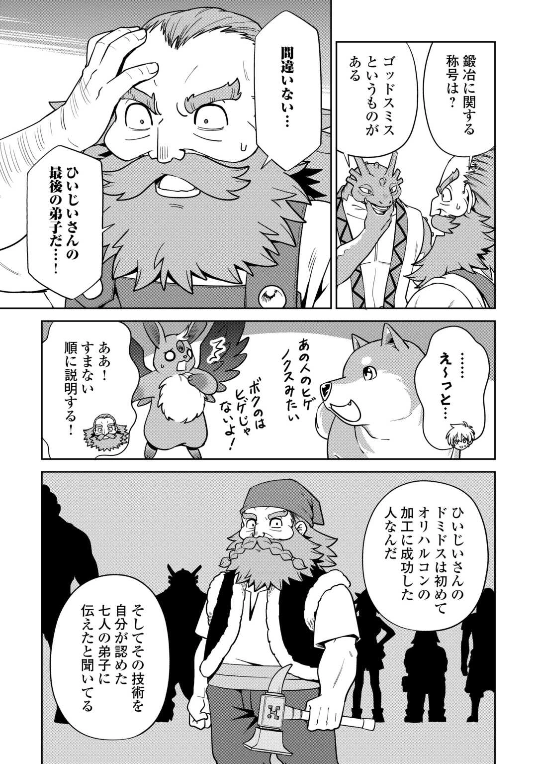 異世界じゃスローライフはままならない～聖獣の主人は島育ち～ 第29話 - 15