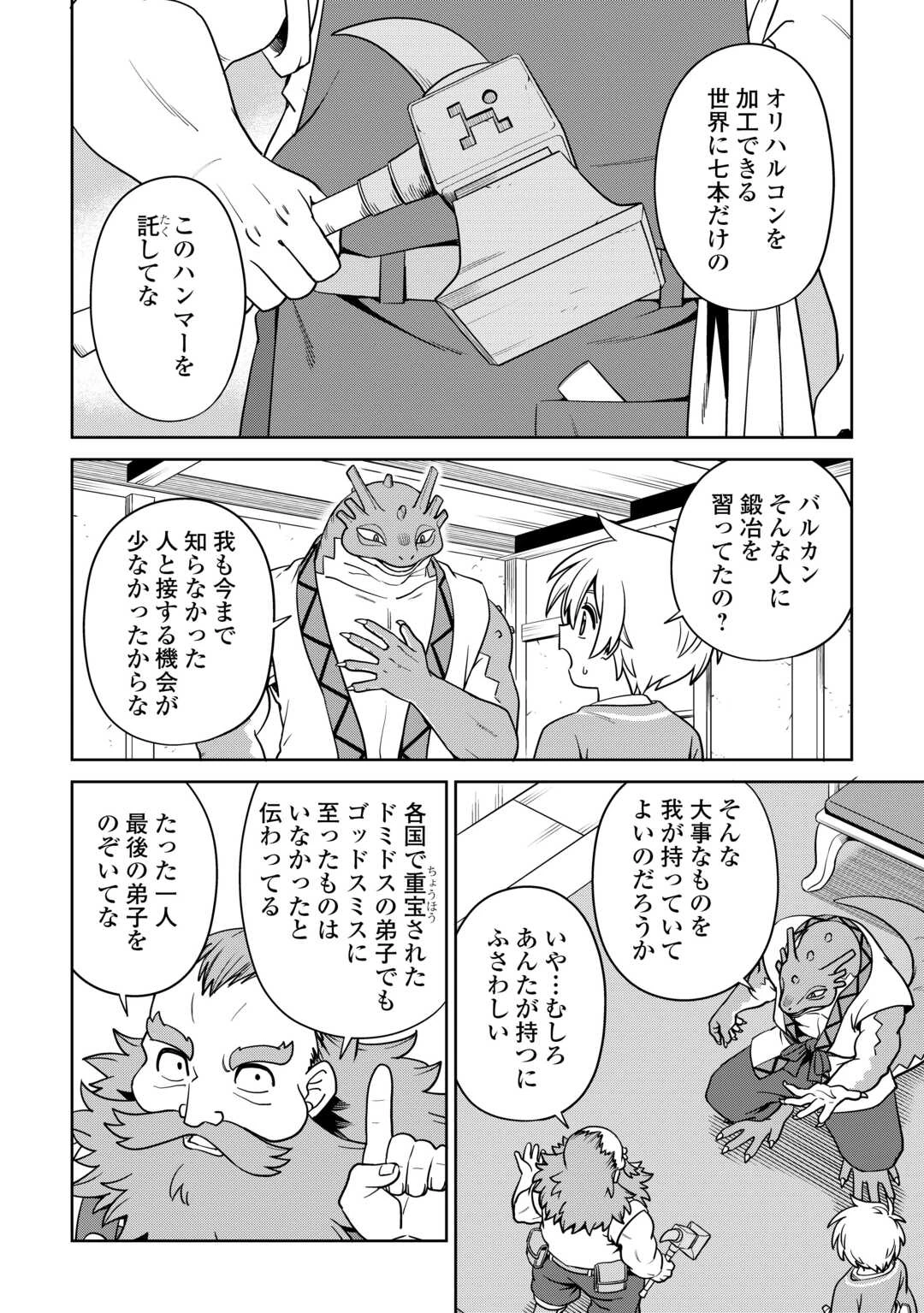 異世界じゃスローライフはままならない～聖獣の主人は島育ち～ 第29話 - 16