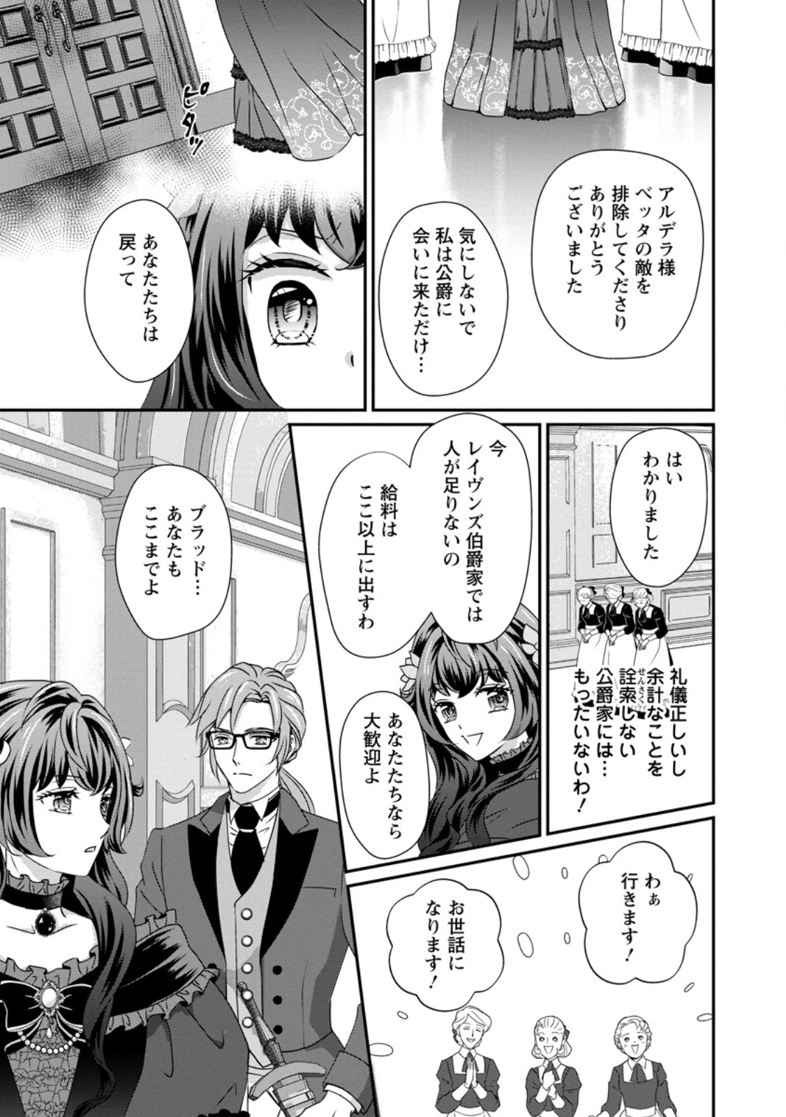 転生悪女の幸せ家族計画 黒魔術チートで周囲の人達を幸せにします 第2.2話 - 1