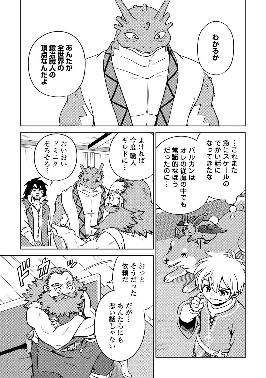 異世界じゃスローライフはままならない～聖獣の主人は島育ち～ 第29話 - 17