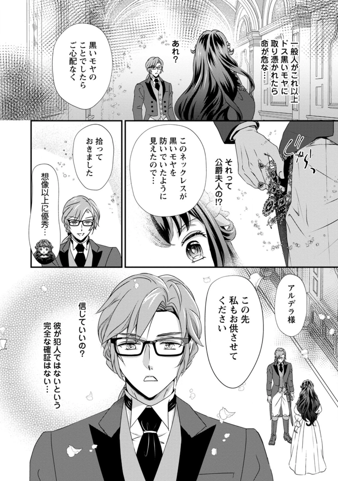 転生悪女の幸せ家族計画 黒魔術チートで周囲の人達を幸せにします 第2.2話 - 2