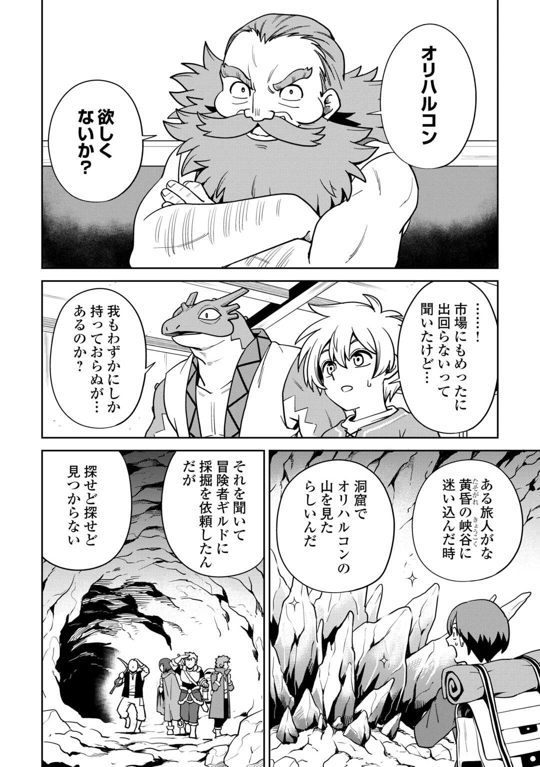 異世界じゃスローライフはままならない～聖獣の主人は島育ち～ 第29話 - 18