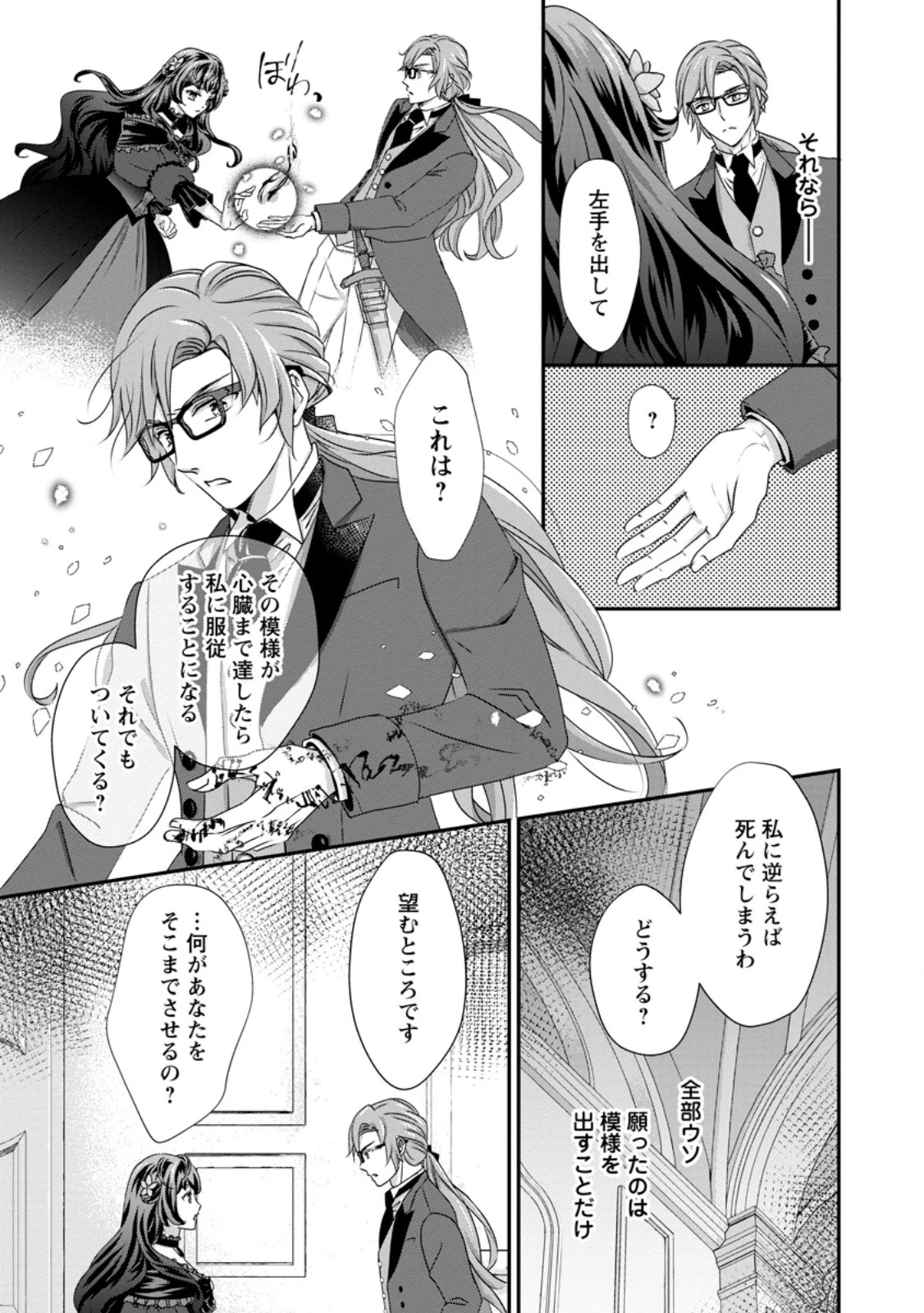 転生悪女の幸せ家族計画 黒魔術チートで周囲の人達を幸せにします 第2.2話 - 3