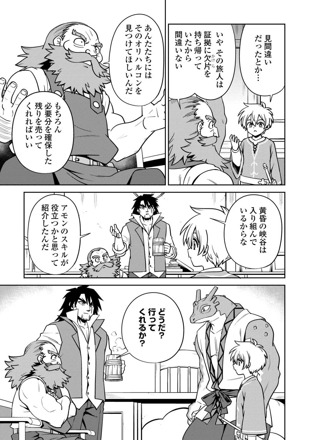 異世界じゃスローライフはままならない～聖獣の主人は島育ち～ 第29話 - 19