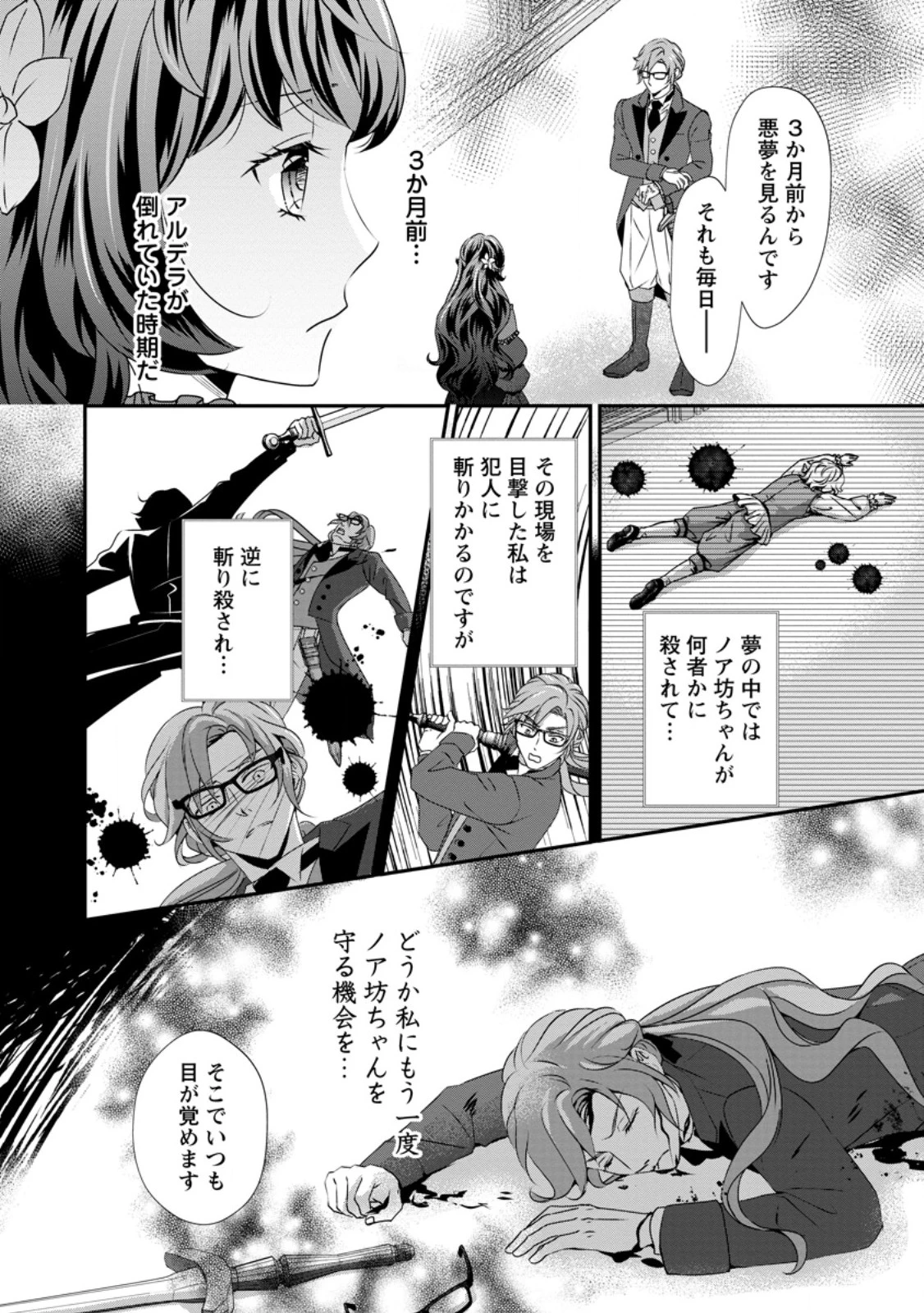 転生悪女の幸せ家族計画 黒魔術チートで周囲の人達を幸せにします 第2.2話 - 4