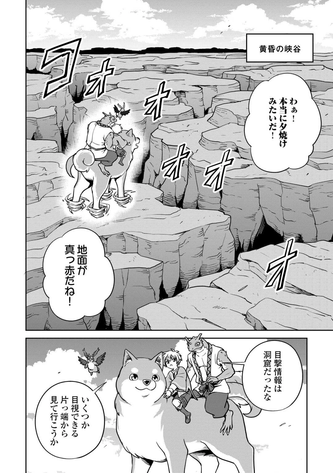 異世界じゃスローライフはままならない～聖獣の主人は島育ち～ 第29話 - 20