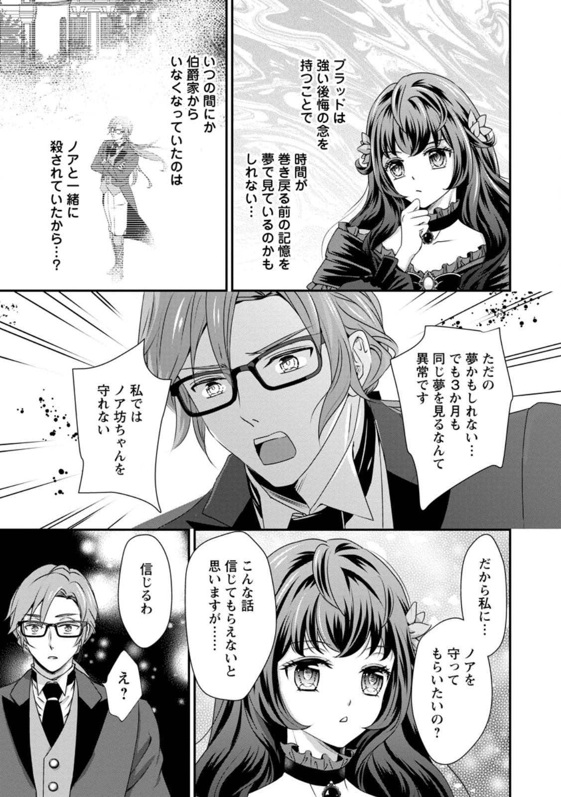 転生悪女の幸せ家族計画 黒魔術チートで周囲の人達を幸せにします 第2.2話 - 5