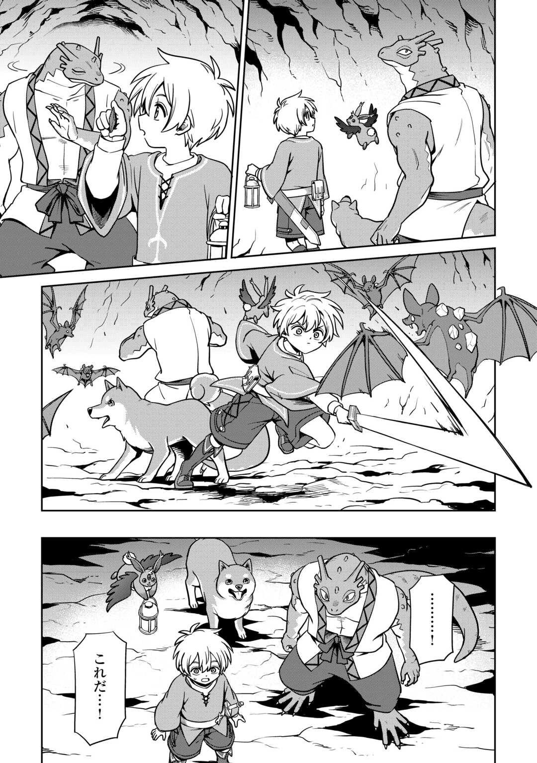 異世界じゃスローライフはままならない～聖獣の主人は島育ち～ 第29話 - 21