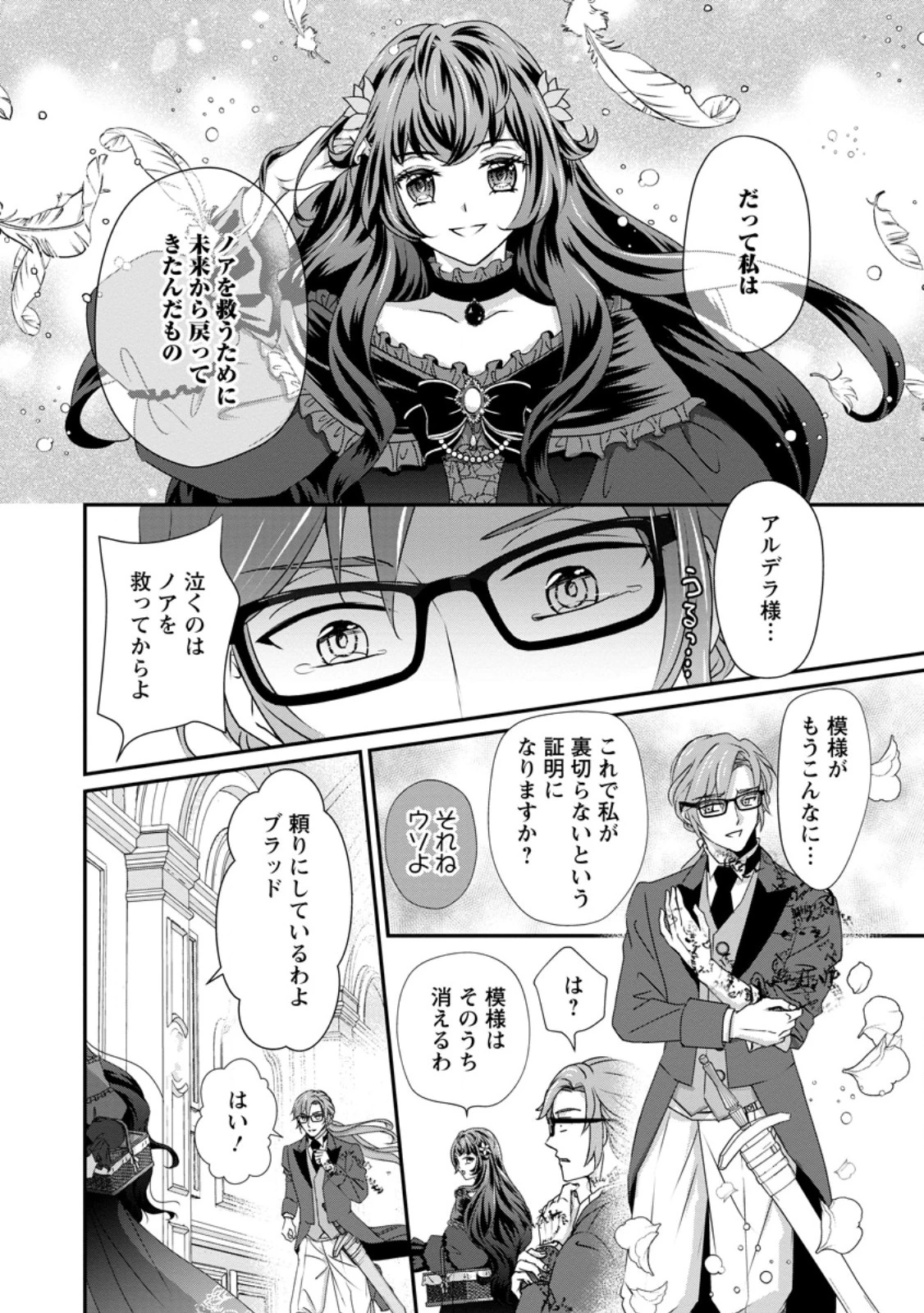 転生悪女の幸せ家族計画 黒魔術チートで周囲の人達を幸せにします 第2.2話 - 6