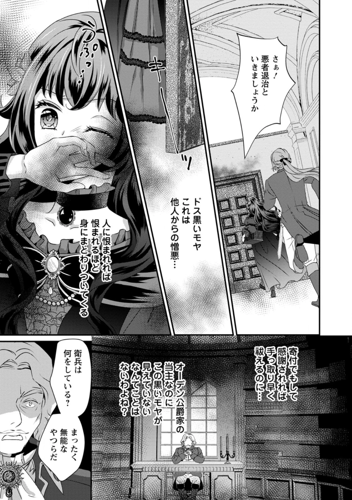 転生悪女の幸せ家族計画 黒魔術チートで周囲の人達を幸せにします 第2.2話 - 7