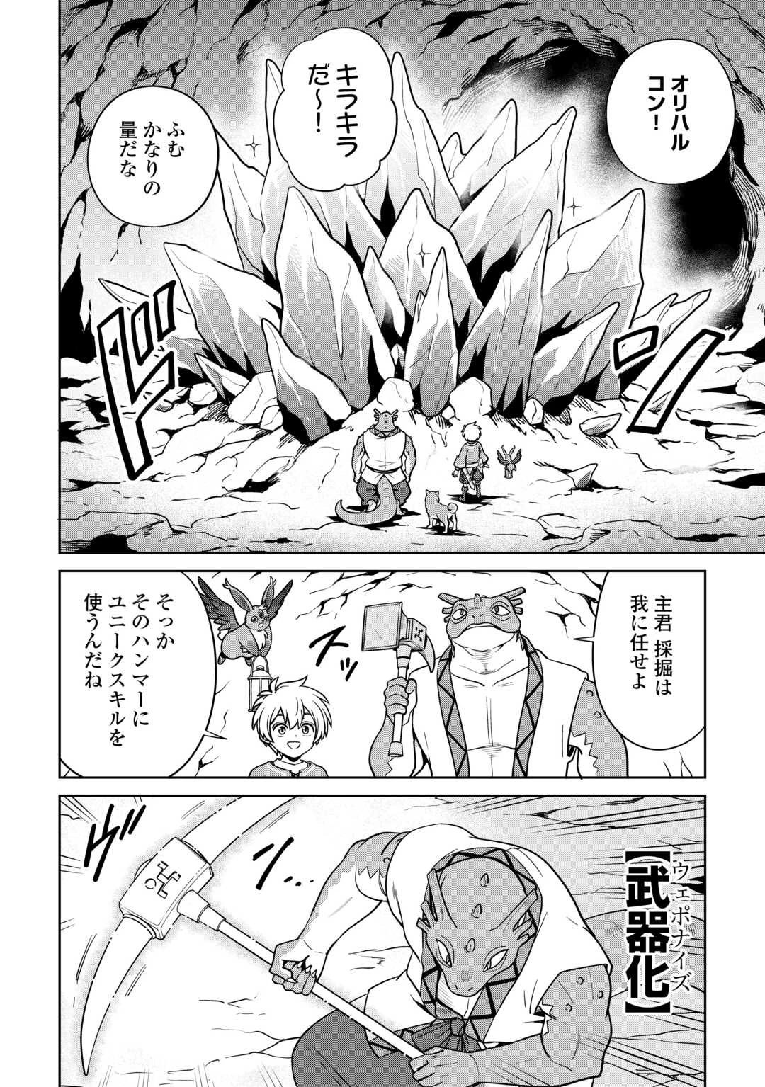 異世界じゃスローライフはままならない～聖獣の主人は島育ち～ 第29話 - 22