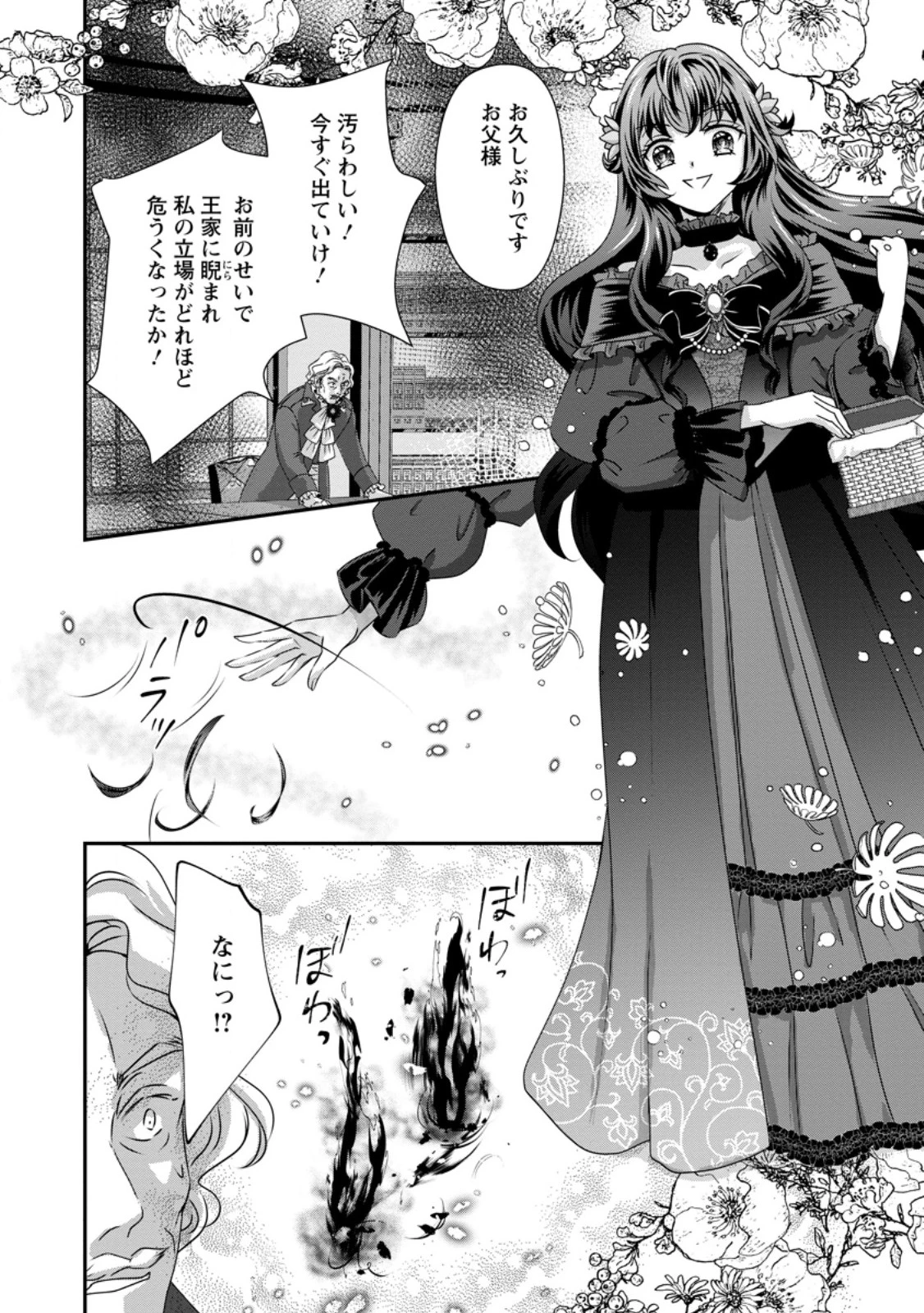 転生悪女の幸せ家族計画 黒魔術チートで周囲の人達を幸せにします 第2.2話 - 8