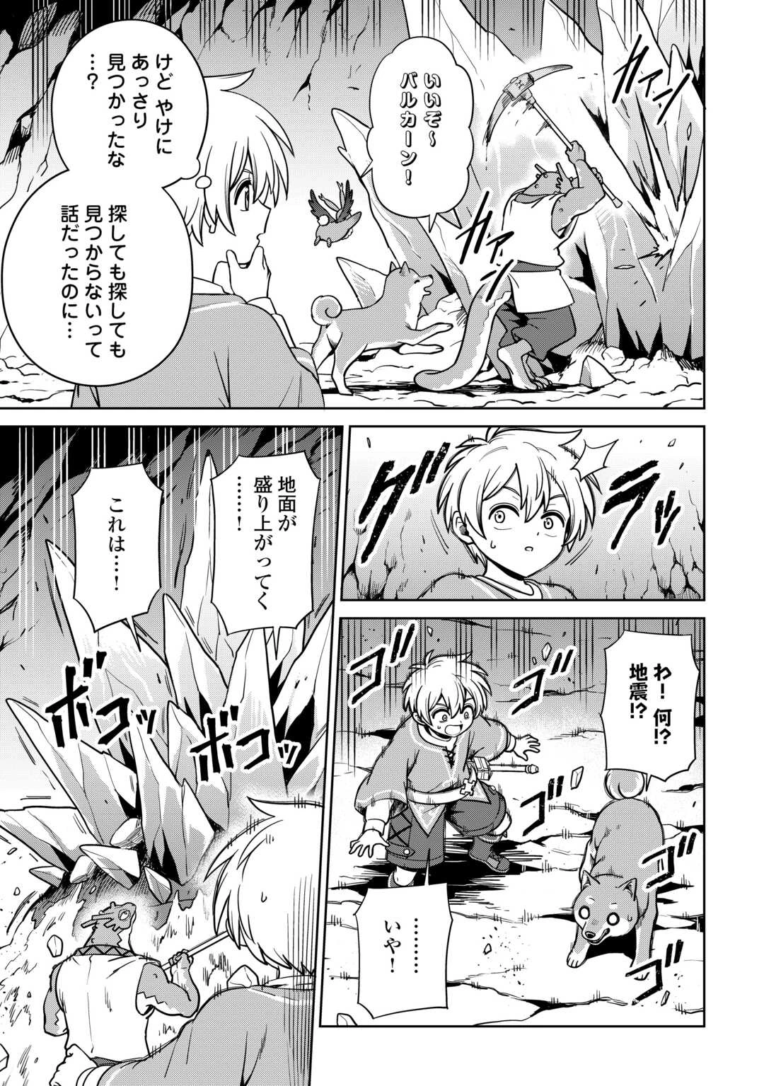 異世界じゃスローライフはままならない～聖獣の主人は島育ち～ 第29話 - 23