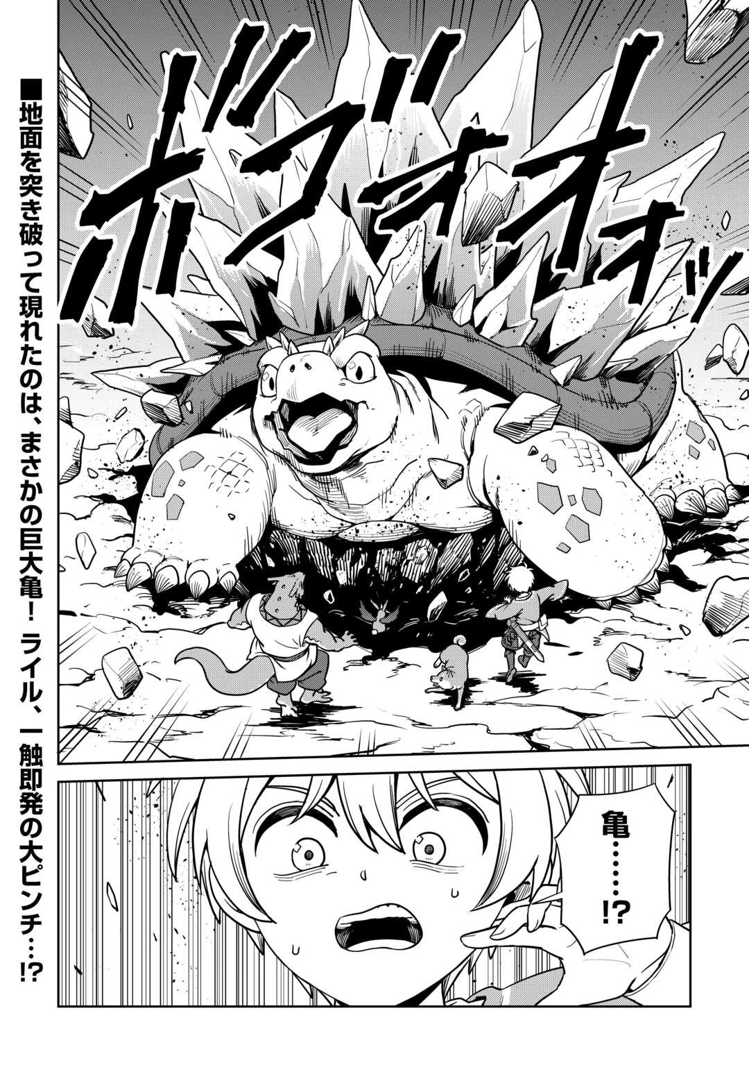 異世界じゃスローライフはままならない～聖獣の主人は島育ち～ 第29話 - 24