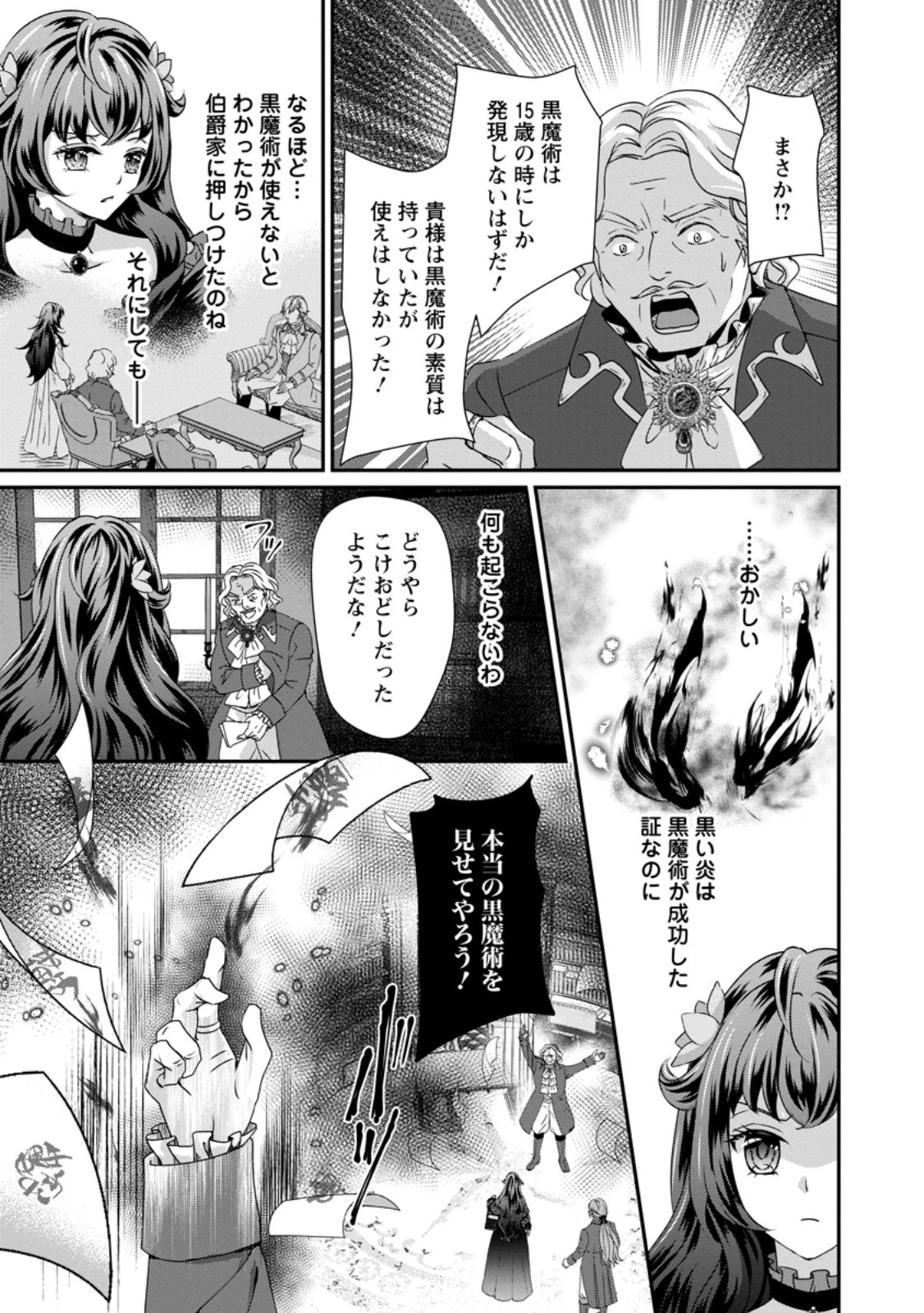 転生悪女の幸せ家族計画 黒魔術チートで周囲の人達を幸せにします 第2.2話 - 9