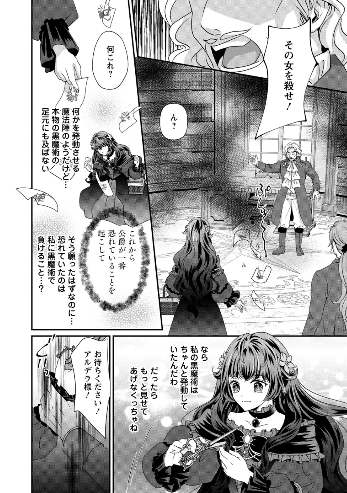 転生悪女の幸せ家族計画 黒魔術チートで周囲の人達を幸せにします 第2.2話 - 10