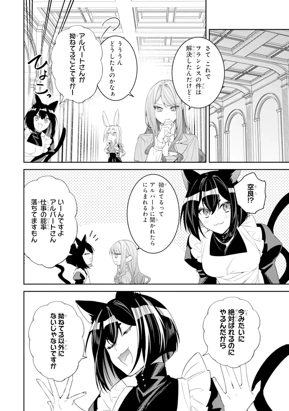 悪役令嬢は今日も華麗に暗躍する 追放後も推しのために悪党として支援します！ 第25.2話 - 1